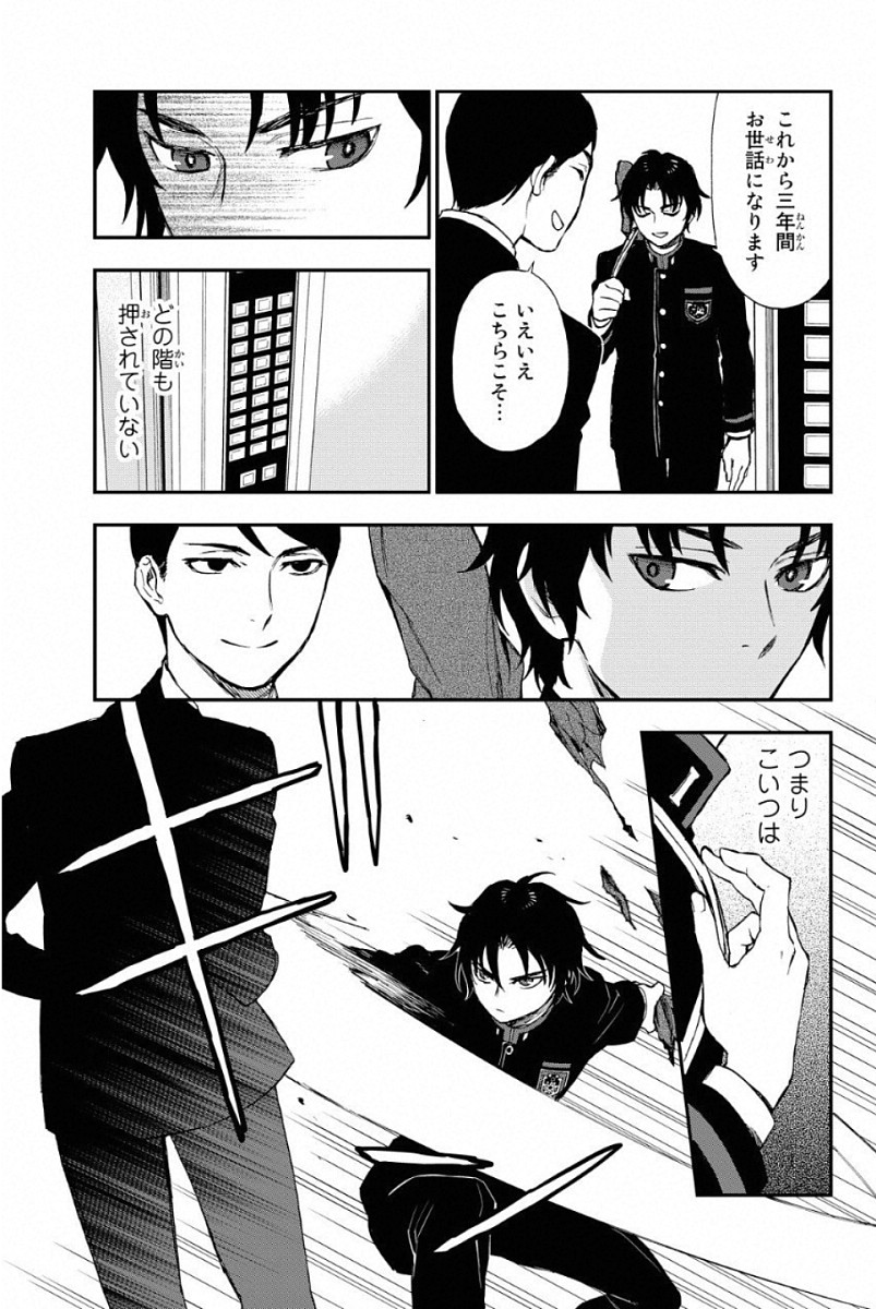 Owari no Seraph: Ichinose Guren, 16-sai no Catastrophe Chapter 2 45ページ