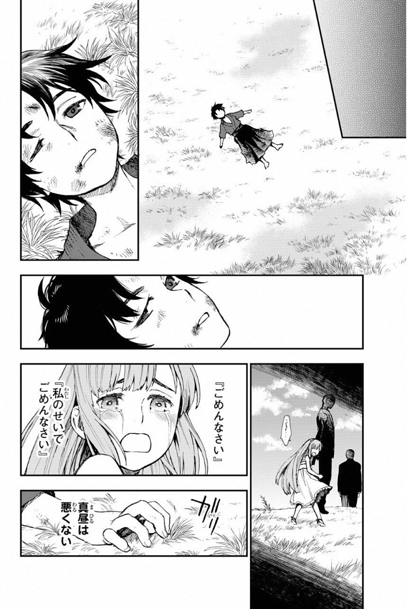 Owari no Seraph: Ichinose Guren, 16-sai no Catastrophe Chapter 2 6ページ