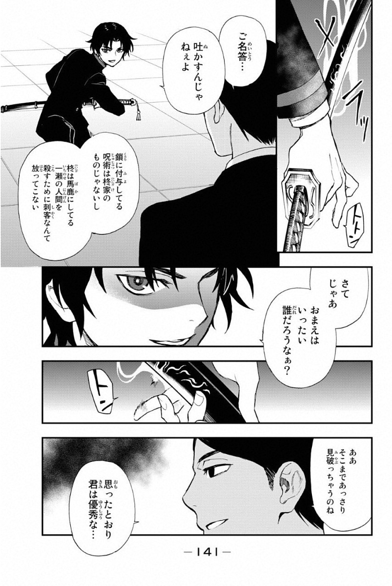 Owari no Seraph: Ichinose Guren, 16-sai no Catastrophe Chapter 2 51ページ