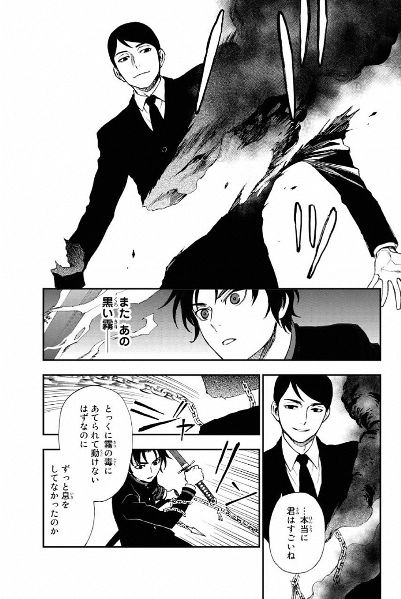 Owari no Seraph: Ichinose Guren, 16-sai no Catastrophe Chapter 2 53ページ
