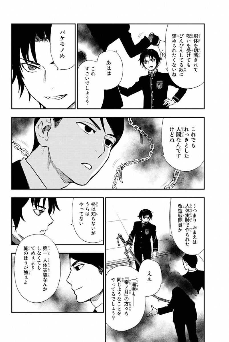 Owari no Seraph: Ichinose Guren, 16-sai no Catastrophe Chapter 2 54ページ