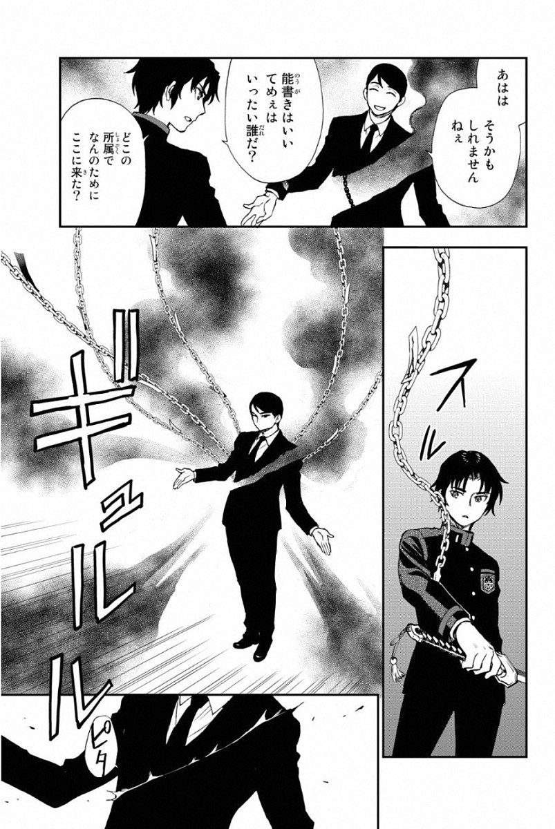 Owari no Seraph: Ichinose Guren, 16-sai no Catastrophe Chapter 2 55ページ