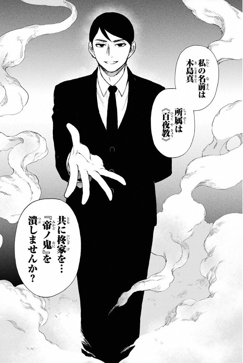 Owari no Seraph: Ichinose Guren, 16-sai no Catastrophe Chapter 2 56ページ