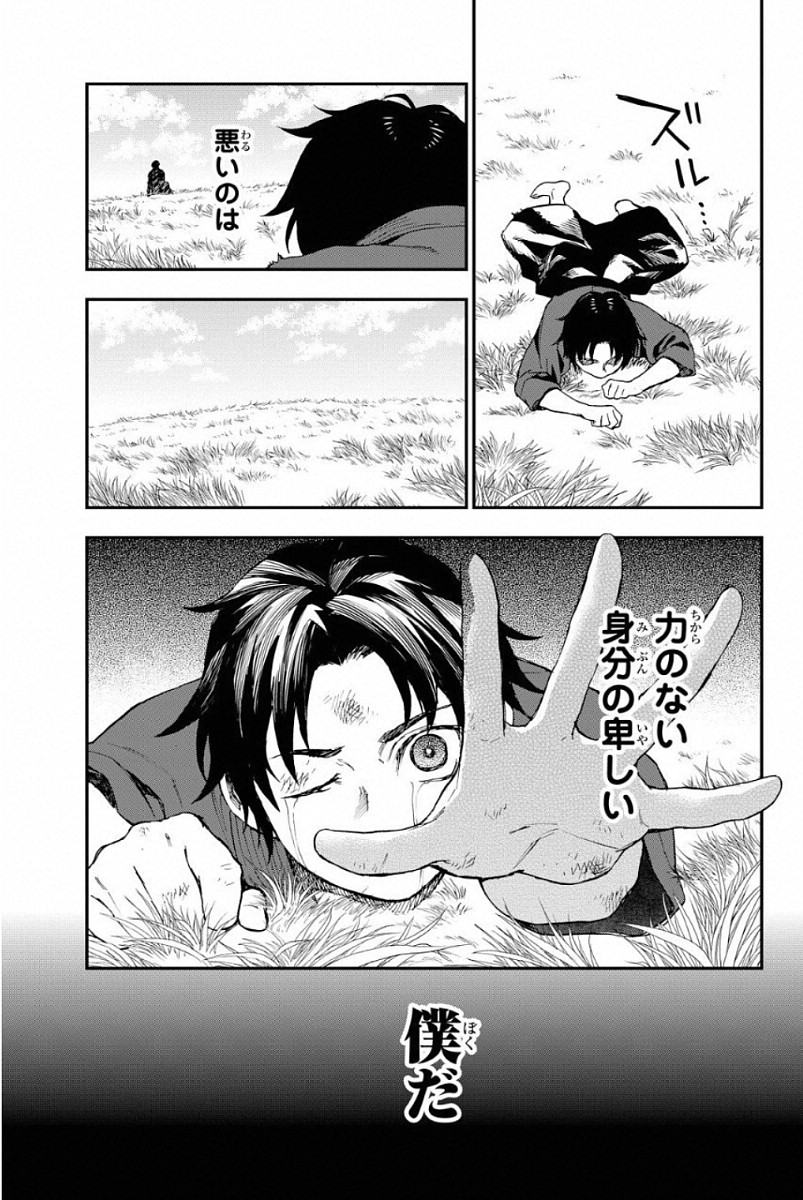 Owari no Seraph: Ichinose Guren, 16-sai no Catastrophe Chapter 2 7ページ