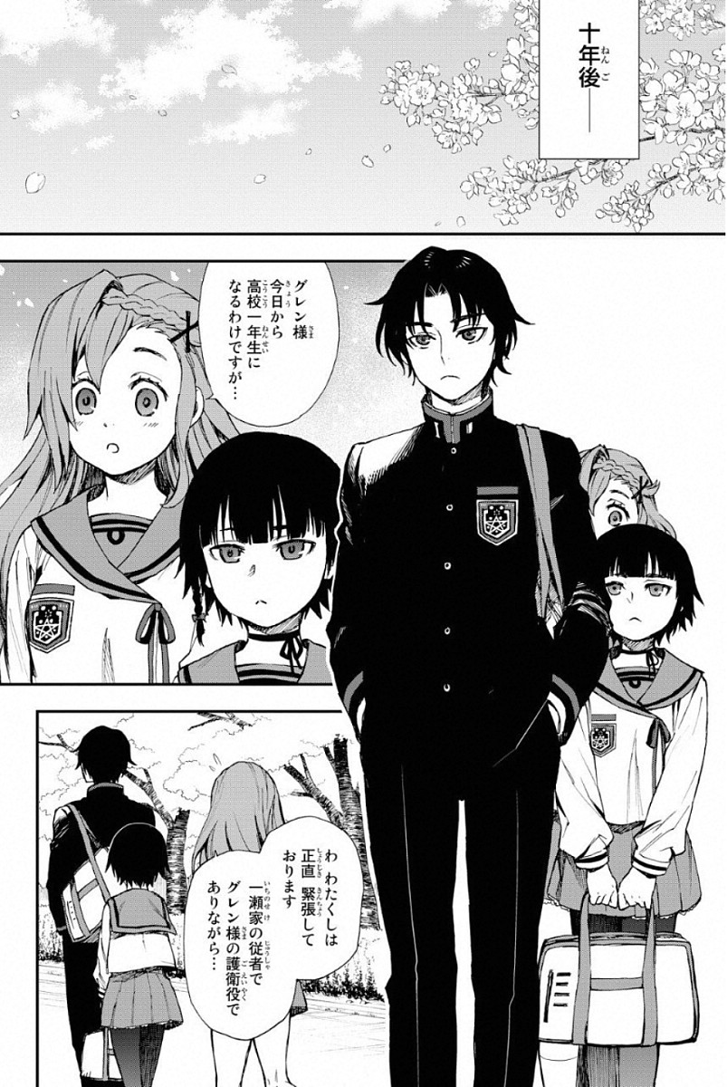 Owari no Seraph: Ichinose Guren, 16-sai no Catastrophe Chapter 2 8ページ
