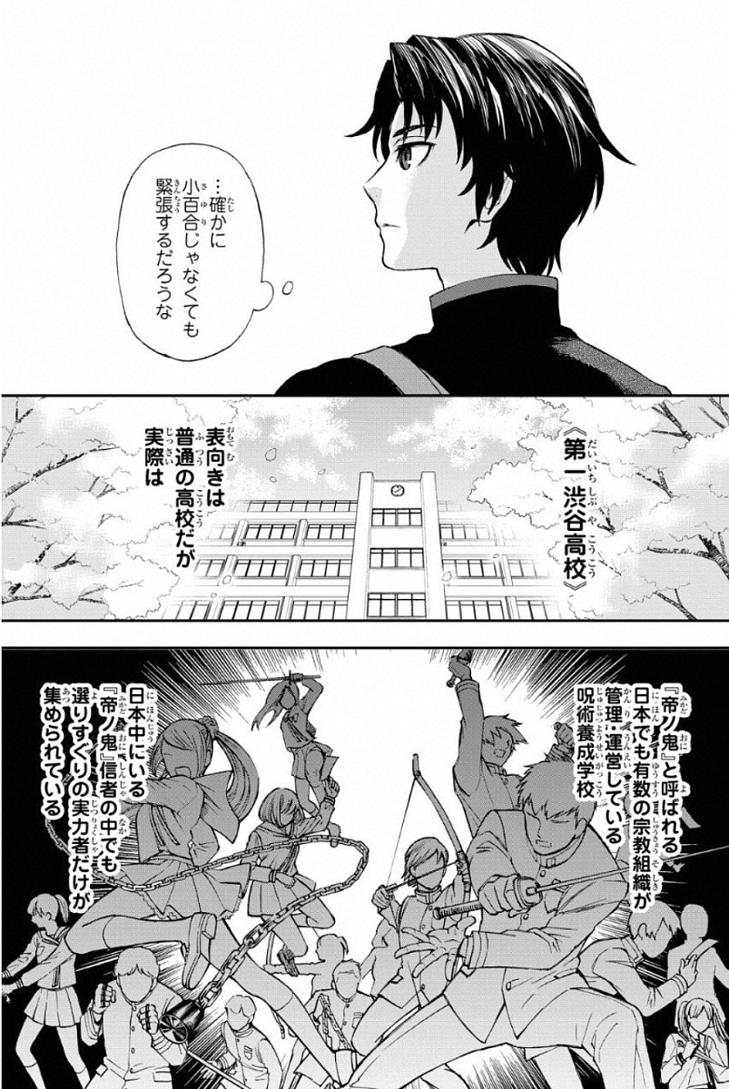 Owari no Seraph: Ichinose Guren, 16-sai no Catastrophe Chapter 2 9ページ