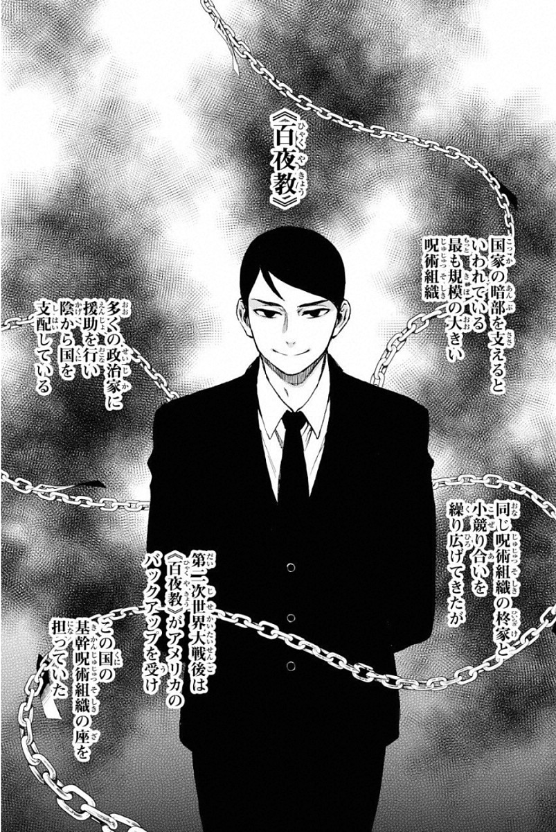 Owari no Seraph: Ichinose Guren, 16-sai no Catastrophe Chapter 3 2ページ