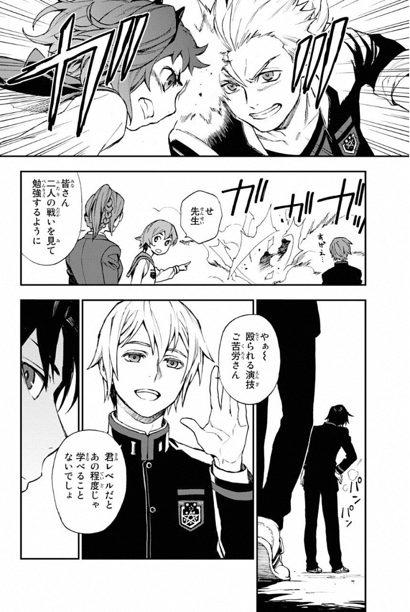 Owari no Seraph: Ichinose Guren, 16-sai no Catastrophe Chapter 3 11ページ