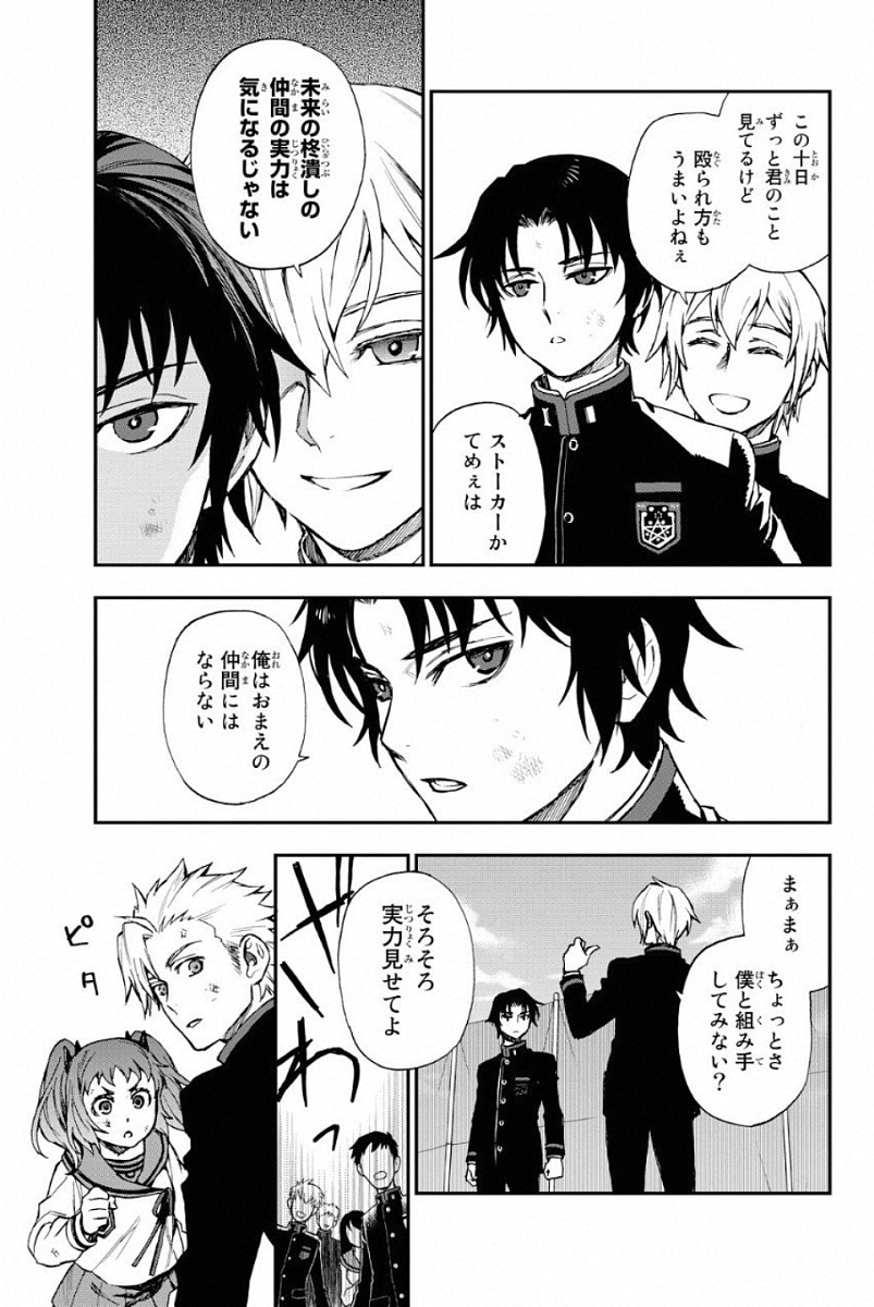 Owari no Seraph: Ichinose Guren, 16-sai no Catastrophe Chapter 3 12ページ