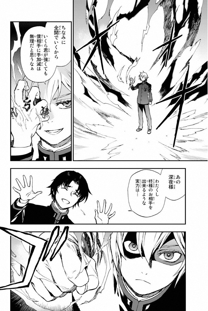 Owari no Seraph: Ichinose Guren, 16-sai no Catastrophe Chapter 3 13ページ