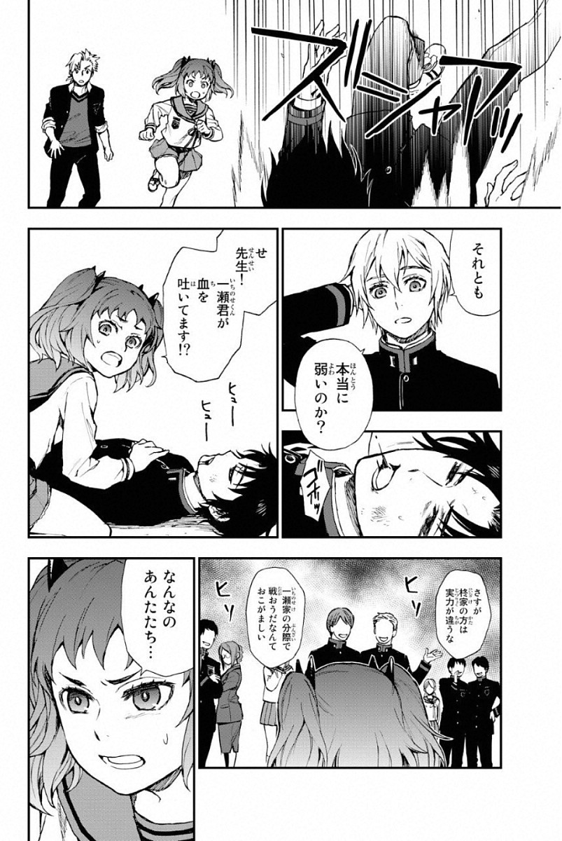 Owari no Seraph: Ichinose Guren, 16-sai no Catastrophe Chapter 3 15ページ