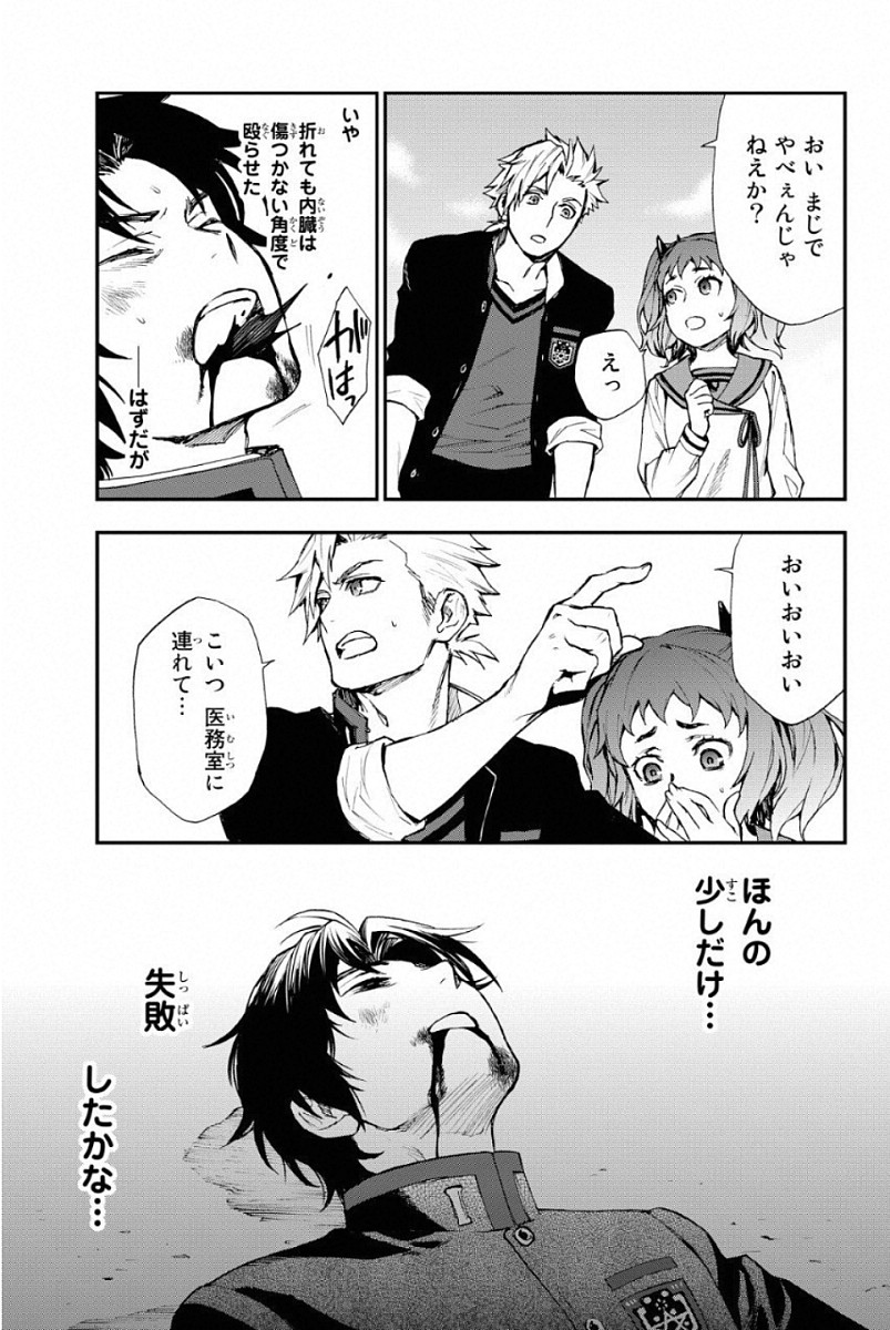 Owari no Seraph: Ichinose Guren, 16-sai no Catastrophe Chapter 3 16ページ
