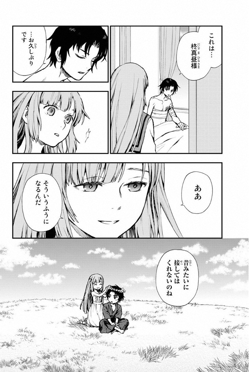 Owari no Seraph: Ichinose Guren, 16-sai no Catastrophe Chapter 3 19ページ