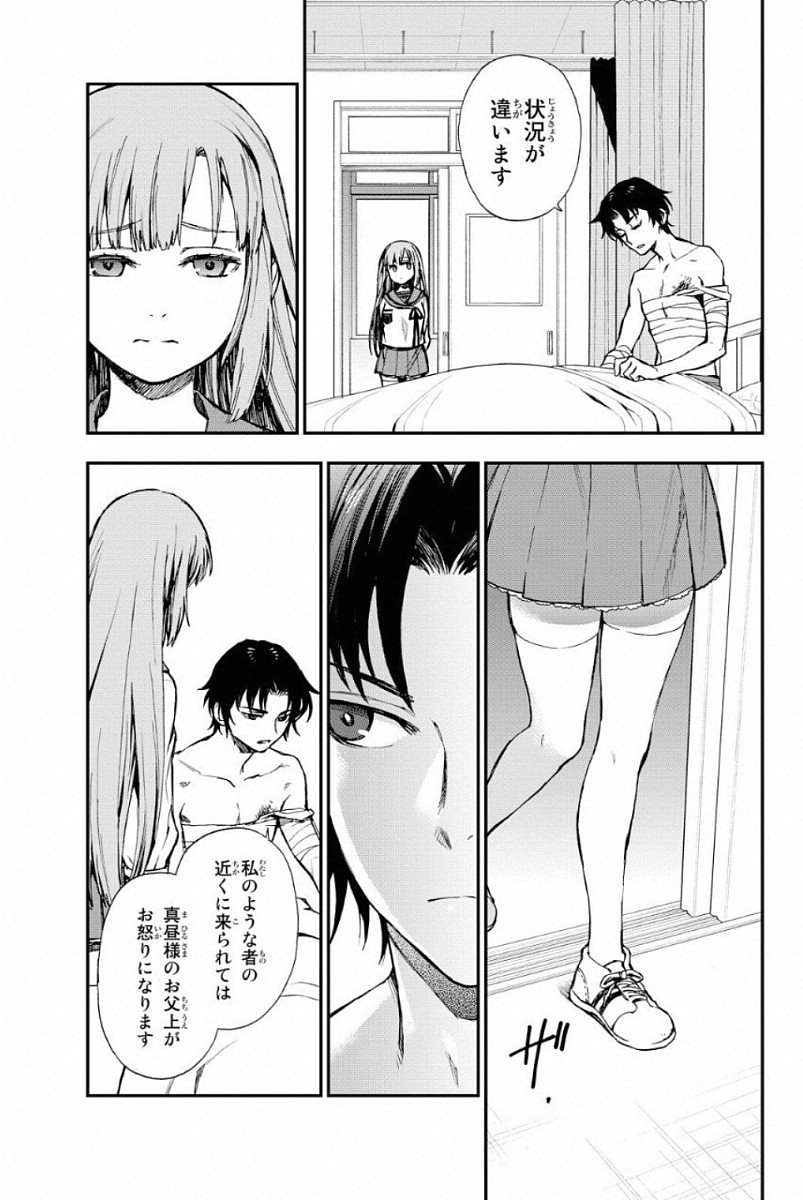 Owari no Seraph: Ichinose Guren, 16-sai no Catastrophe Chapter 3 20ページ