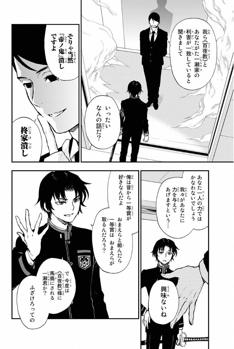Owari no Seraph: Ichinose Guren, 16-sai no Catastrophe Chapter 3 3ページ