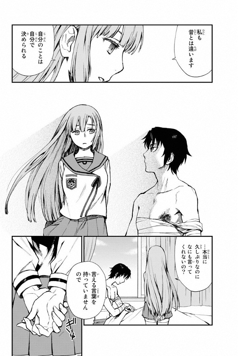 Owari no Seraph: Ichinose Guren, 16-sai no Catastrophe Chapter 3 21ページ