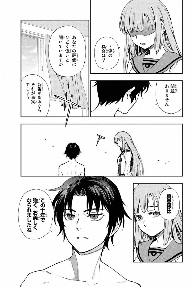 Owari no Seraph: Ichinose Guren, 16-sai no Catastrophe Chapter 3 22ページ
