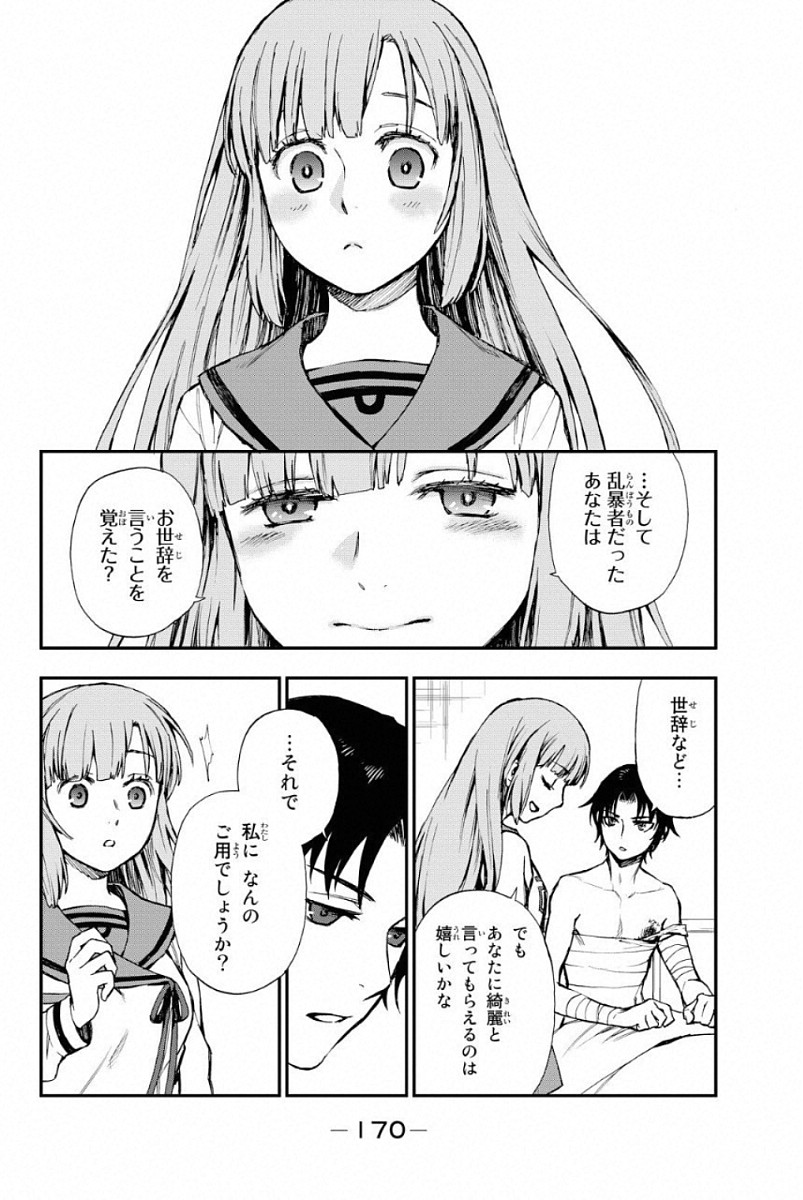 Owari no Seraph: Ichinose Guren, 16-sai no Catastrophe Chapter 3 23ページ