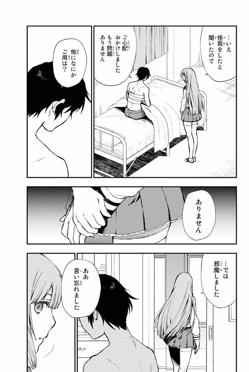 Owari no Seraph: Ichinose Guren, 16-sai no Catastrophe Chapter 3 24ページ