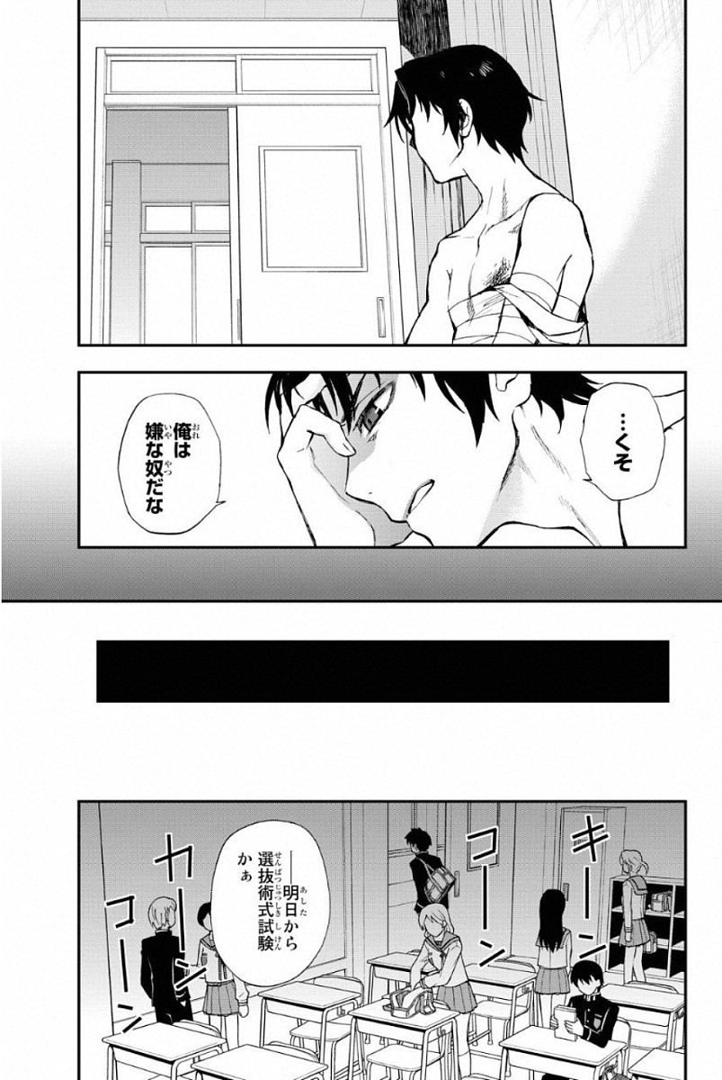 Owari no Seraph: Ichinose Guren, 16-sai no Catastrophe Chapter 3 26ページ