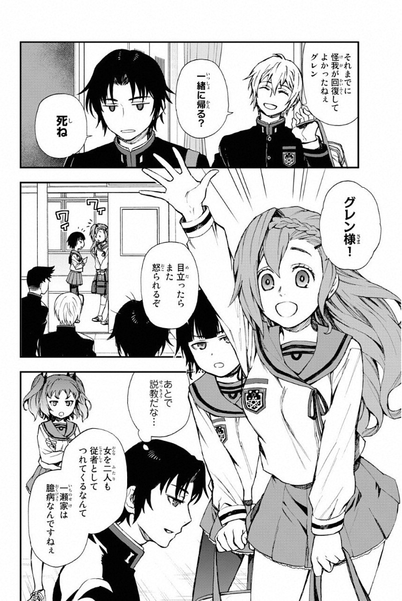 Owari no Seraph: Ichinose Guren, 16-sai no Catastrophe Chapter 3 27ページ