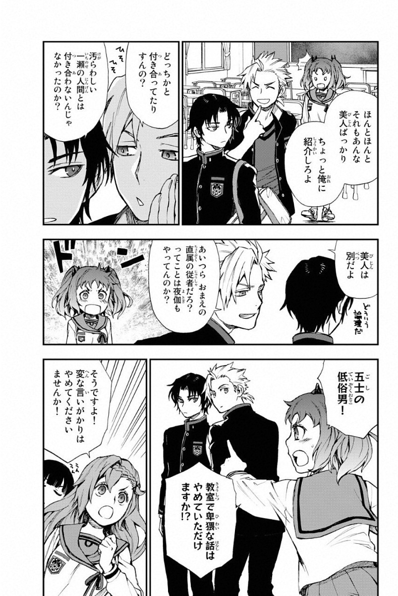 Owari no Seraph: Ichinose Guren, 16-sai no Catastrophe Chapter 3 28ページ
