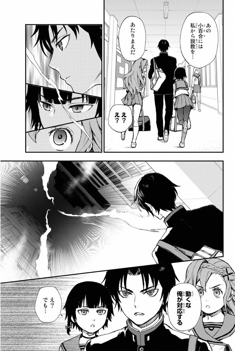 Owari no Seraph: Ichinose Guren, 16-sai no Catastrophe Chapter 3 30ページ