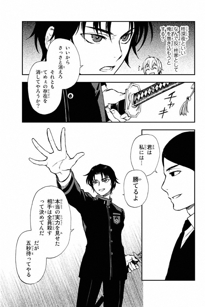 Owari no Seraph: Ichinose Guren, 16-sai no Catastrophe Chapter 3 4ページ