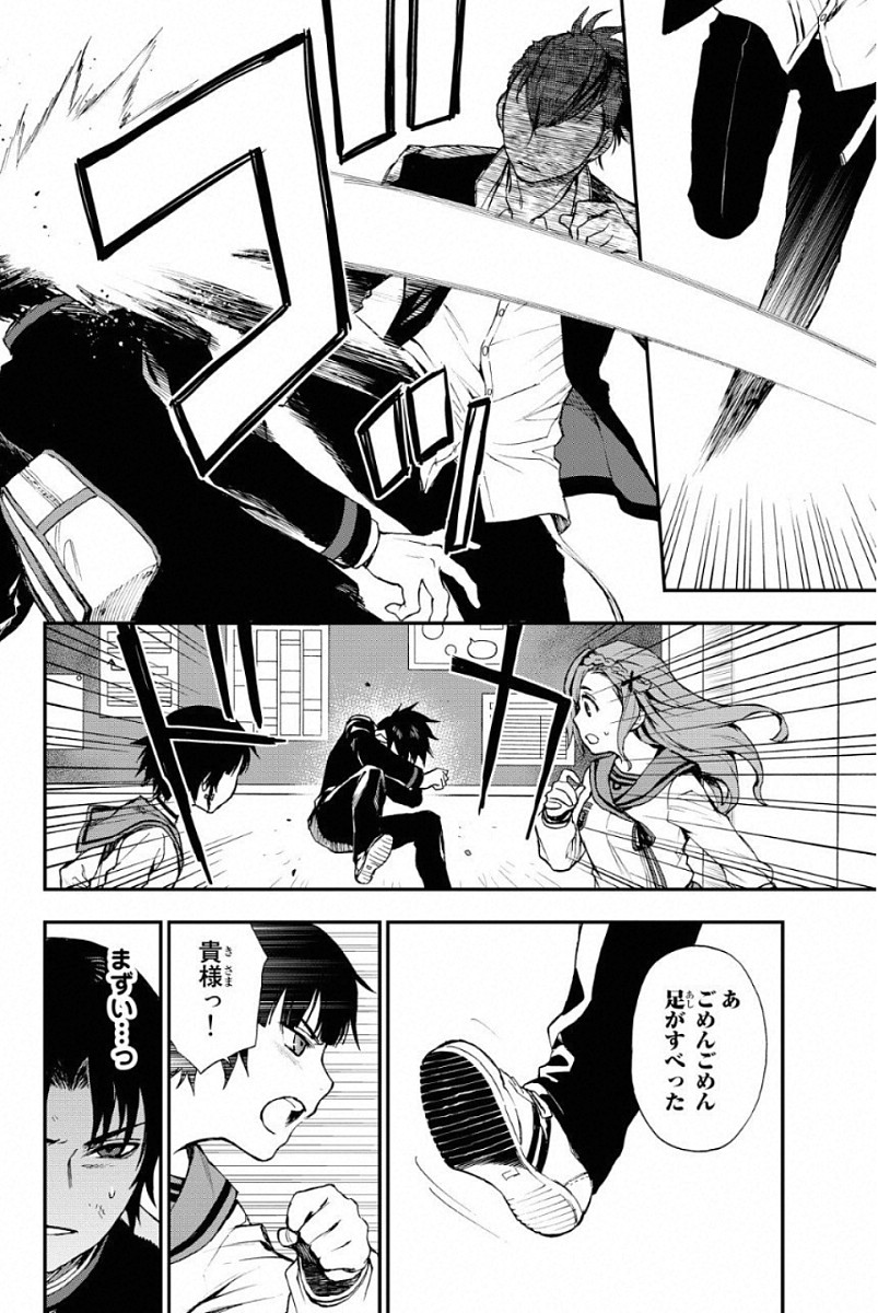 Owari no Seraph: Ichinose Guren, 16-sai no Catastrophe Chapter 3 31ページ