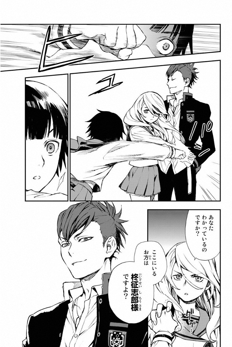 Owari no Seraph: Ichinose Guren, 16-sai no Catastrophe Chapter 3 32ページ
