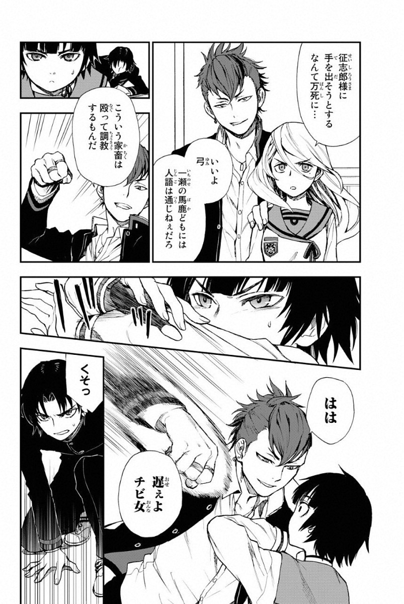 Owari no Seraph: Ichinose Guren, 16-sai no Catastrophe Chapter 3 33ページ