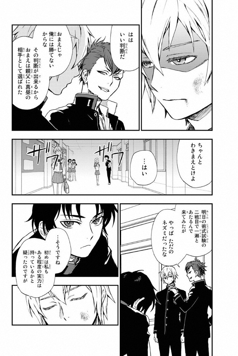 Owari no Seraph: Ichinose Guren, 16-sai no Catastrophe Chapter 3 35ページ