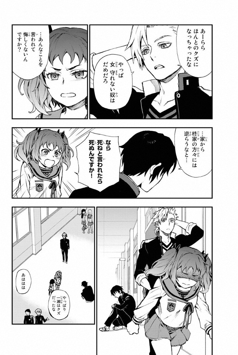 Owari no Seraph: Ichinose Guren, 16-sai no Catastrophe Chapter 3 37ページ