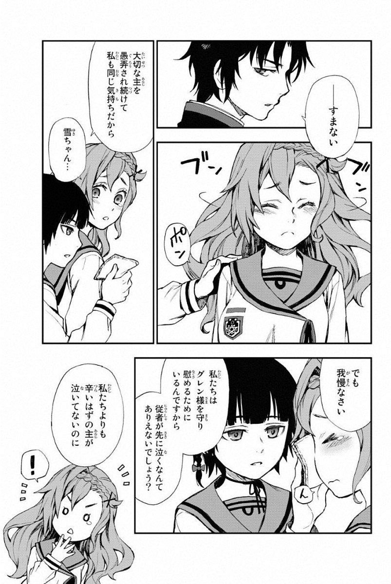 Owari no Seraph: Ichinose Guren, 16-sai no Catastrophe Chapter 3 40ページ