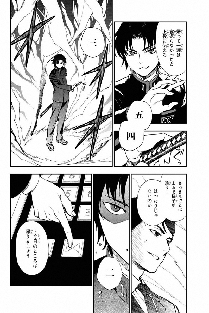 Owari no Seraph: Ichinose Guren, 16-sai no Catastrophe Chapter 3 5ページ