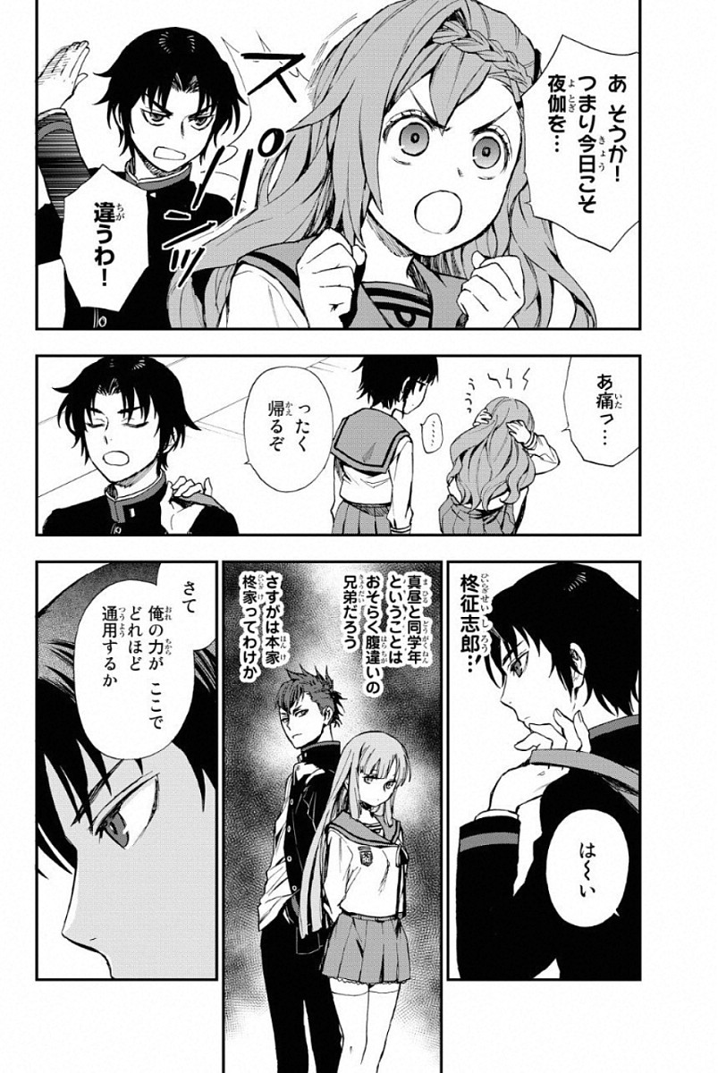 Owari no Seraph: Ichinose Guren, 16-sai no Catastrophe Chapter 3 41ページ