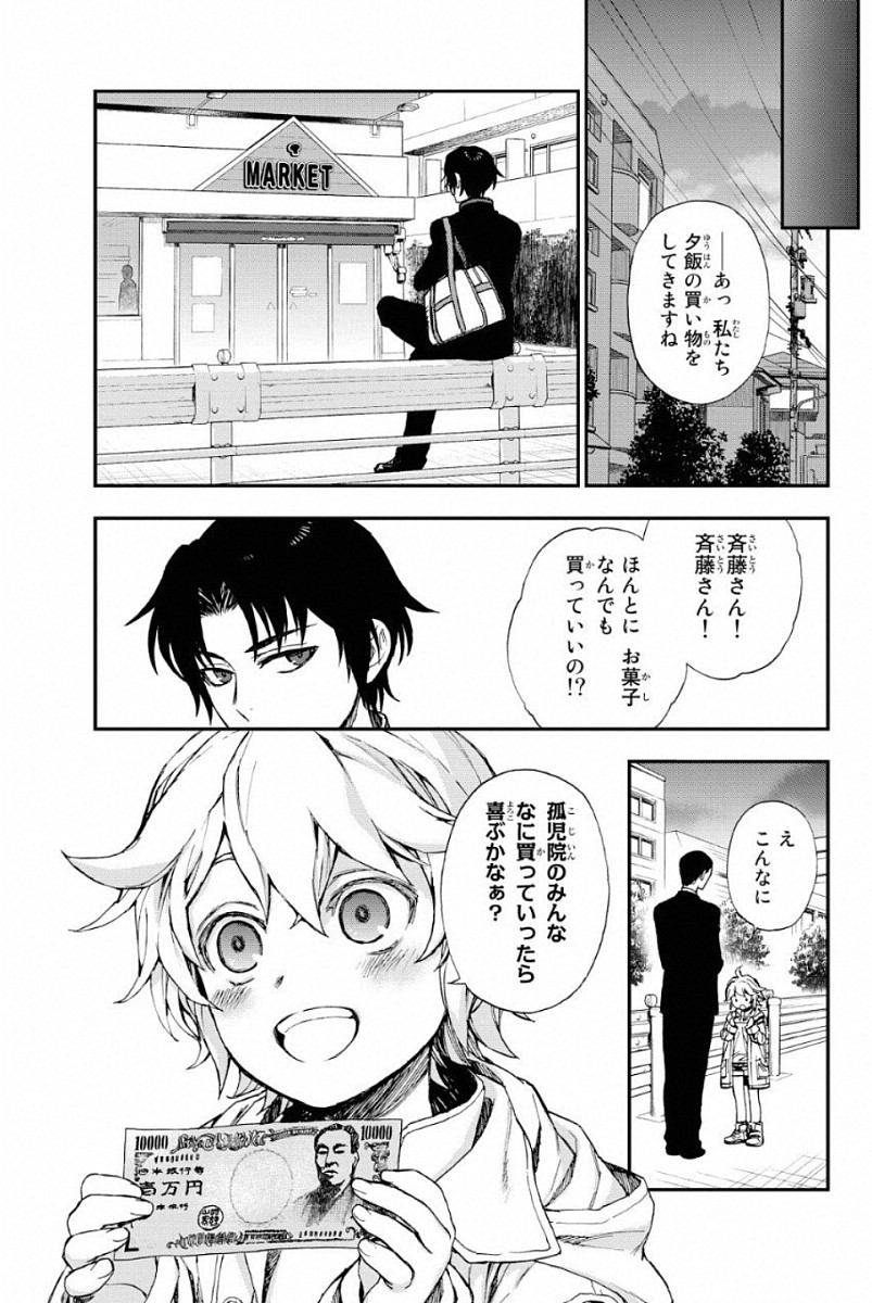Owari no Seraph: Ichinose Guren, 16-sai no Catastrophe Chapter 3 42ページ