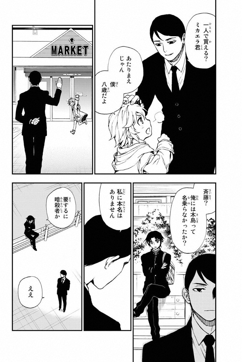 Owari no Seraph: Ichinose Guren, 16-sai no Catastrophe Chapter 3 43ページ