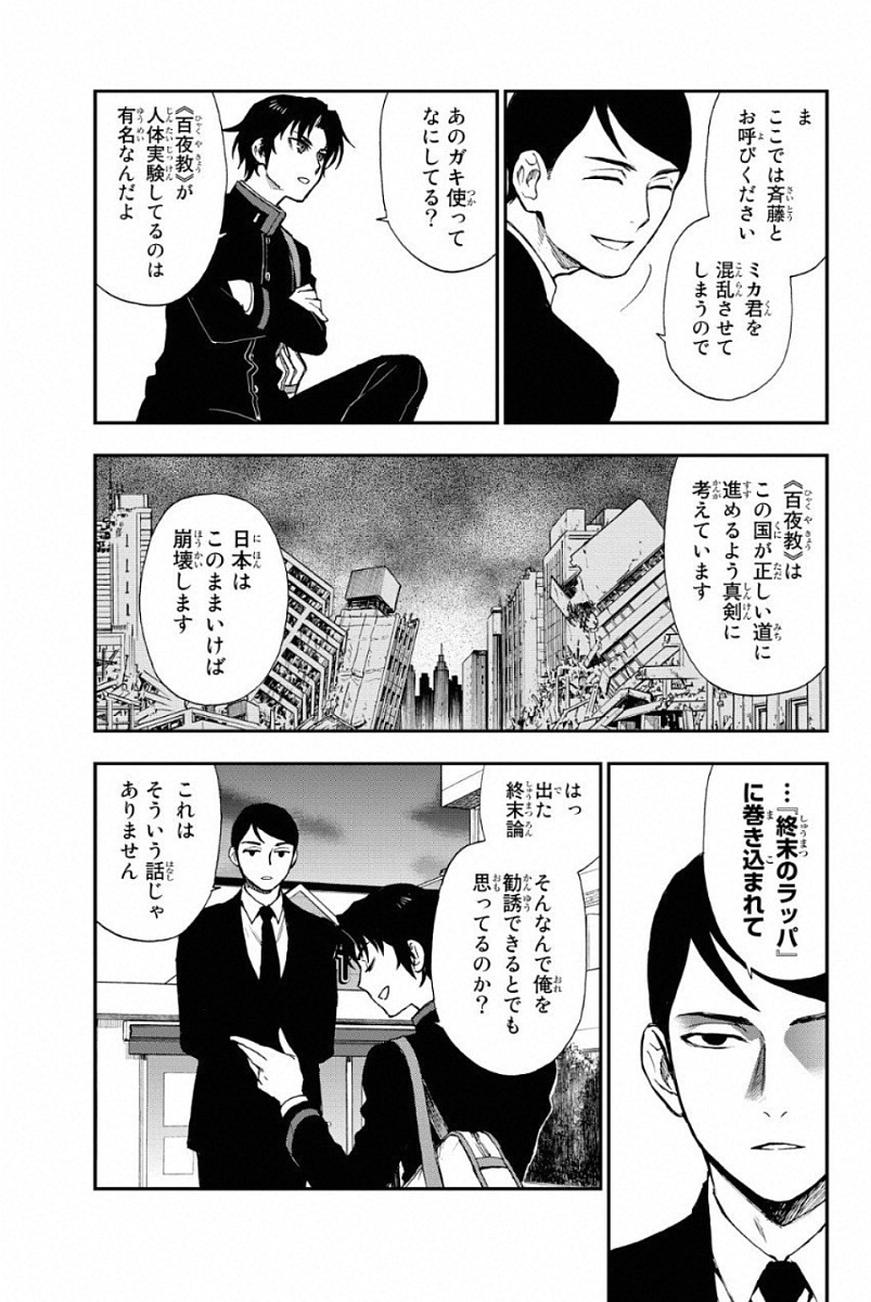 Owari no Seraph: Ichinose Guren, 16-sai no Catastrophe Chapter 3 44ページ