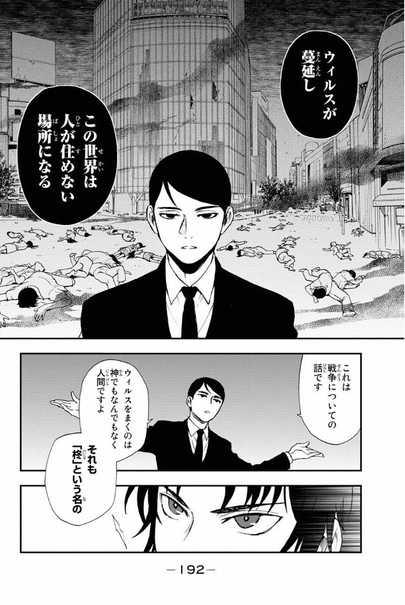 Owari no Seraph: Ichinose Guren, 16-sai no Catastrophe Chapter 3 45ページ