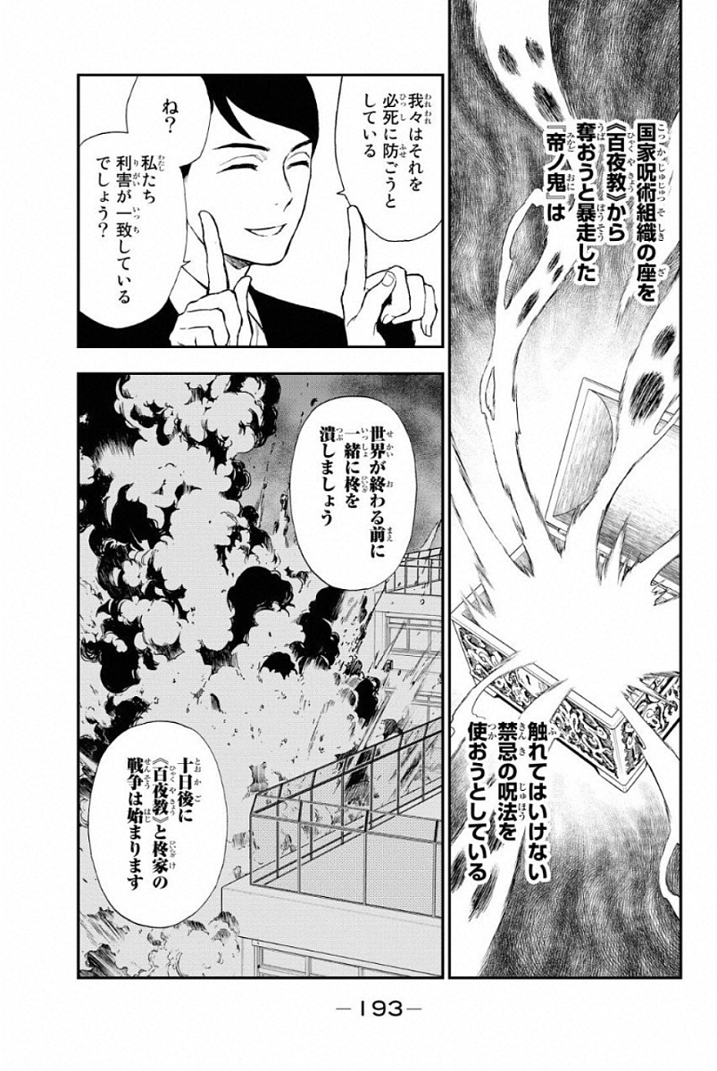 Owari no Seraph: Ichinose Guren, 16-sai no Catastrophe Chapter 3 46ページ