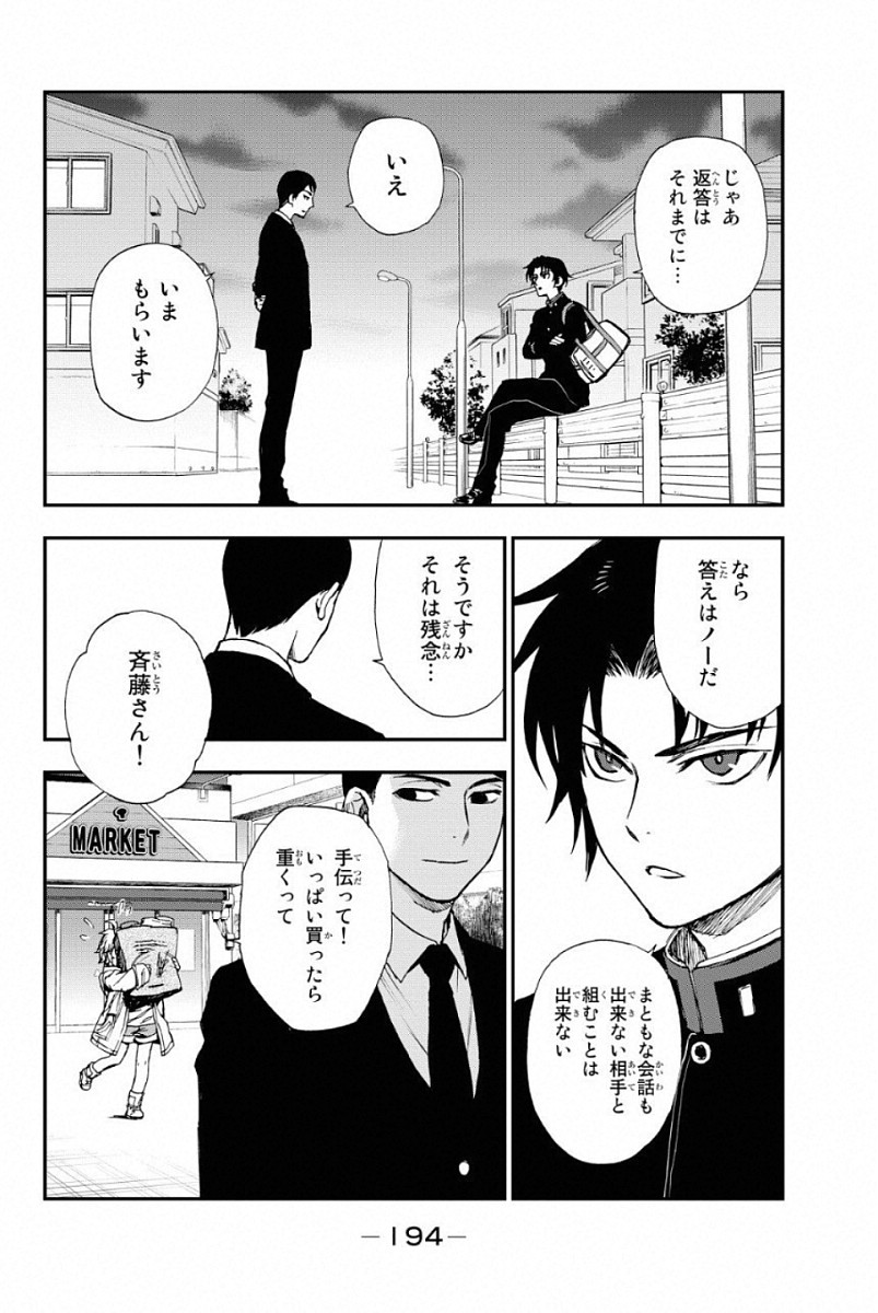 Owari no Seraph: Ichinose Guren, 16-sai no Catastrophe Chapter 3 47ページ