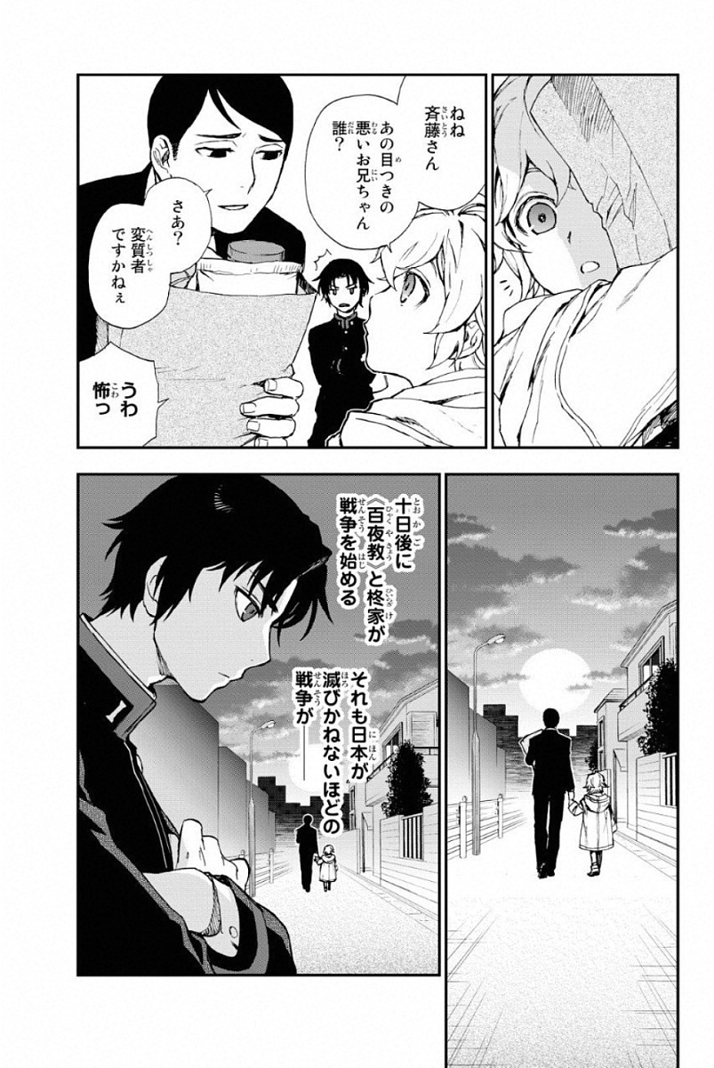 Owari no Seraph: Ichinose Guren, 16-sai no Catastrophe Chapter 3 48ページ