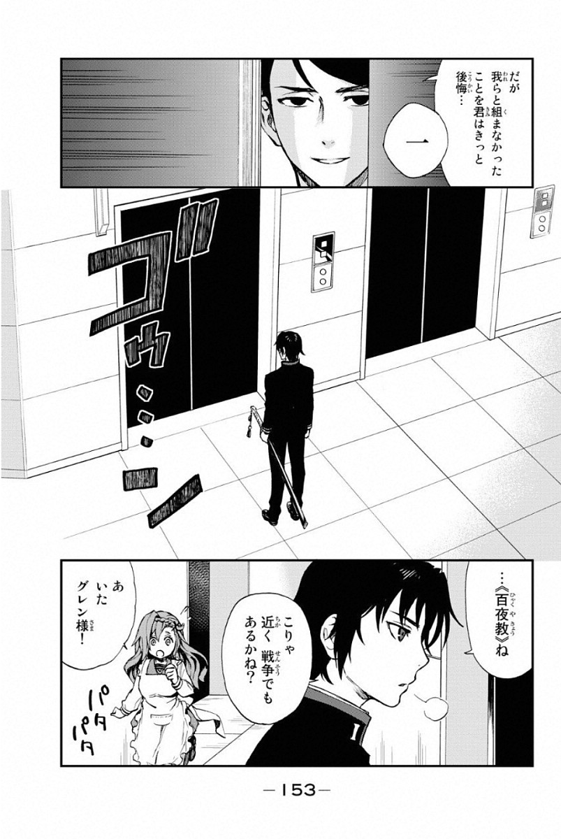 Owari no Seraph: Ichinose Guren, 16-sai no Catastrophe Chapter 3 6ページ
