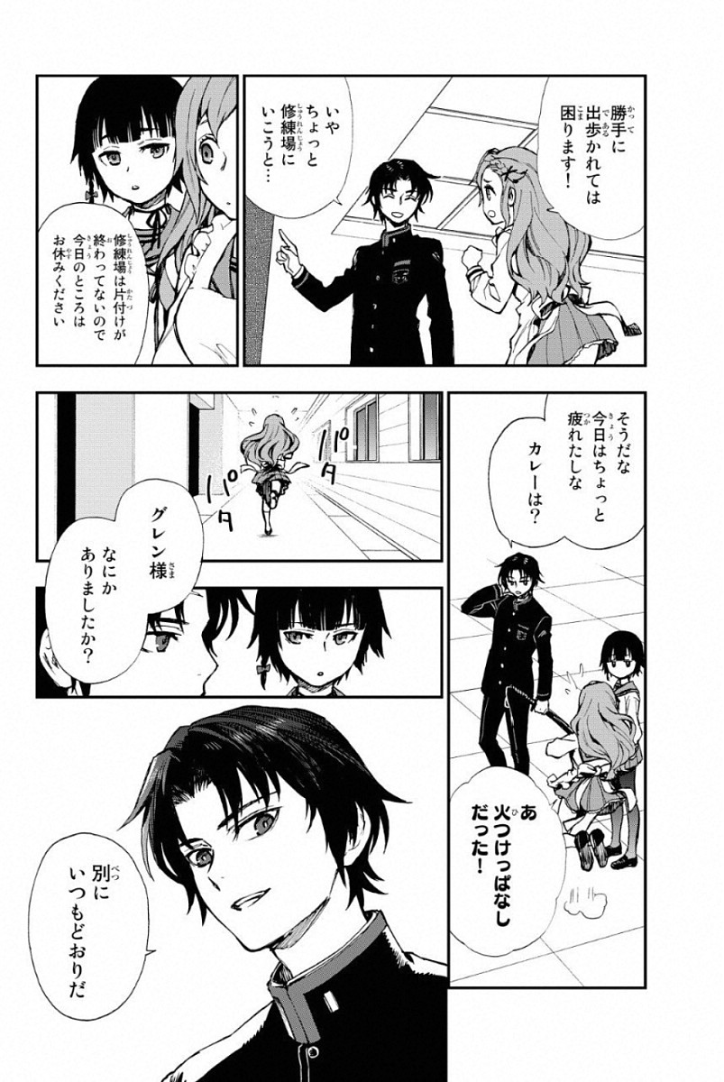 Owari no Seraph: Ichinose Guren, 16-sai no Catastrophe Chapter 3 7ページ