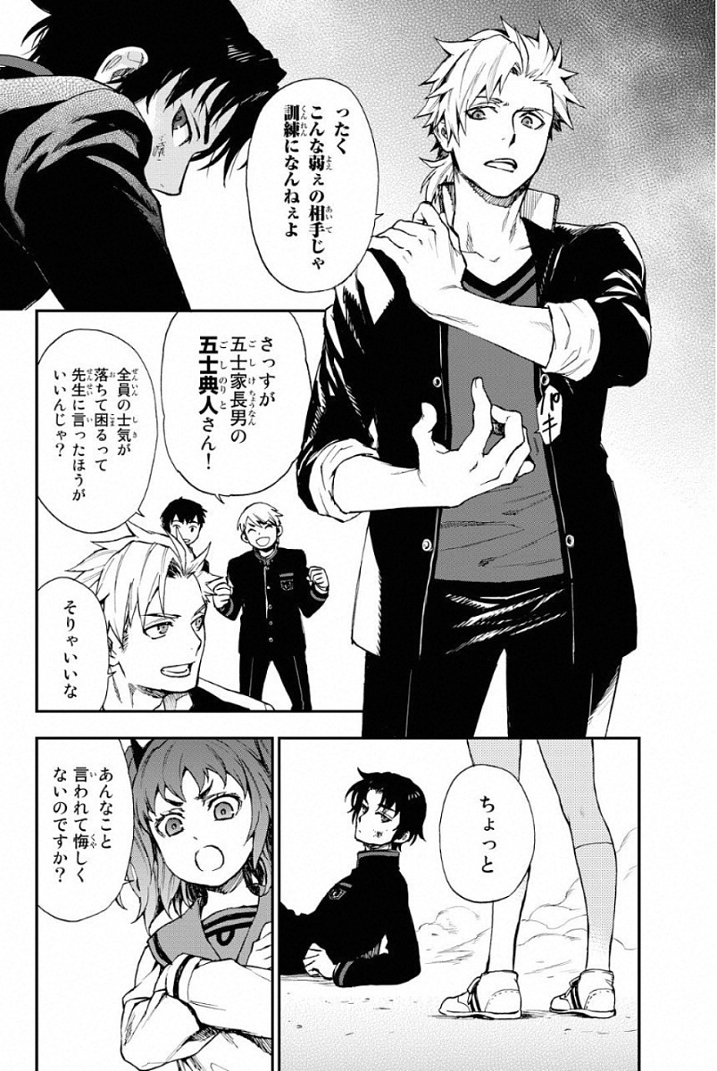 Owari no Seraph: Ichinose Guren, 16-sai no Catastrophe Chapter 3 9ページ