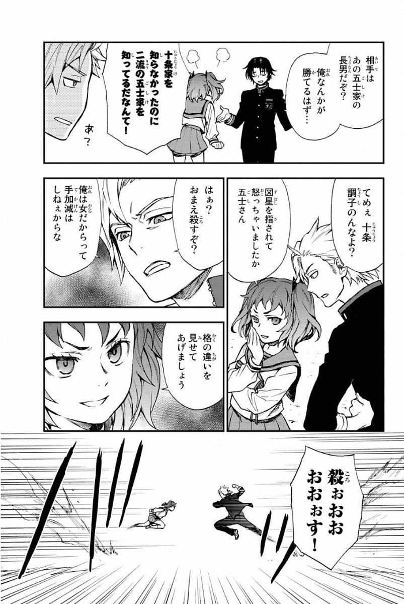 Owari no Seraph: Ichinose Guren, 16-sai no Catastrophe Chapter 3 10ページ