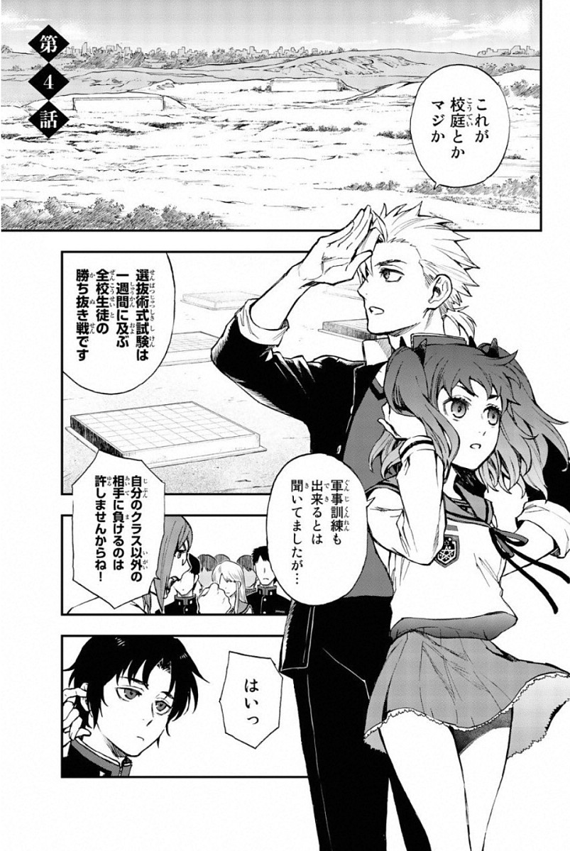 Owari no Seraph: Ichinose Guren, 16-sai no Catastrophe Chapter 4 1ページ