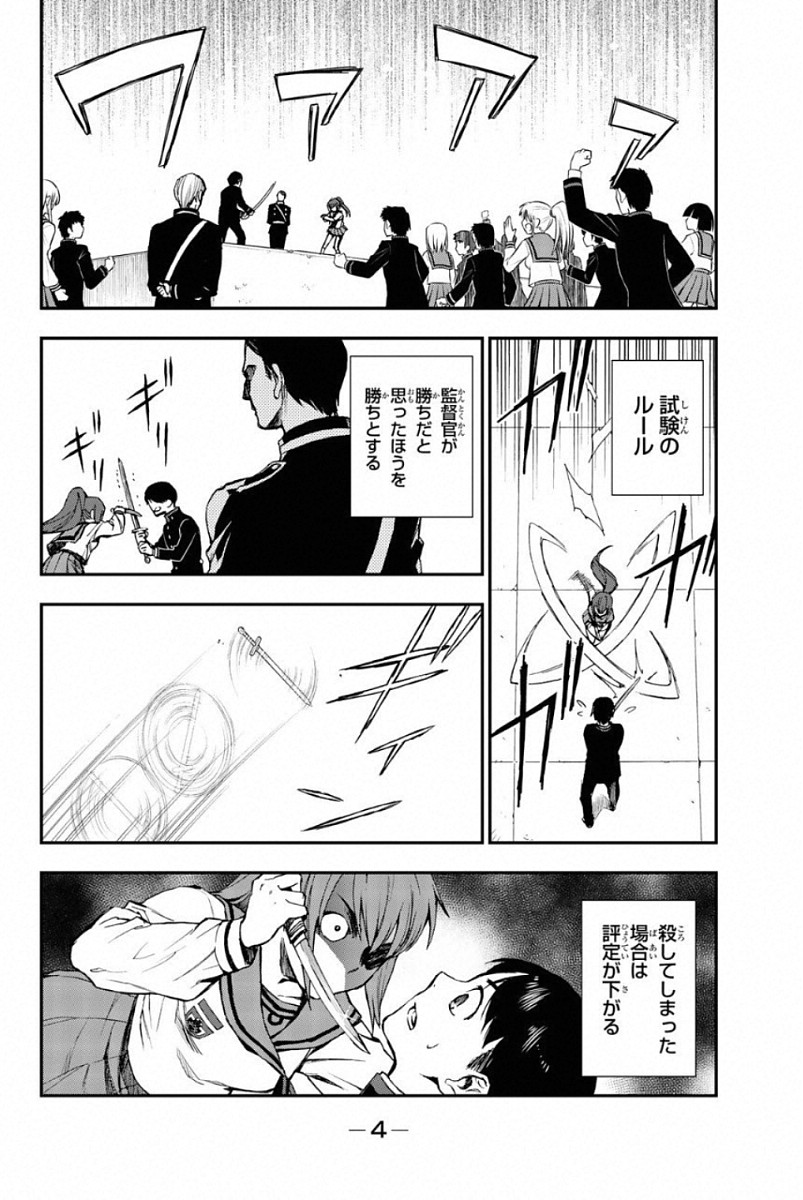 Owari no Seraph: Ichinose Guren, 16-sai no Catastrophe Chapter 4 2ページ