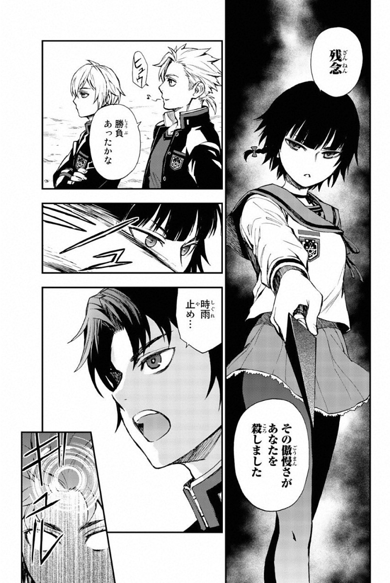Owari no Seraph: Ichinose Guren, 16-sai no Catastrophe Chapter 4 11ページ